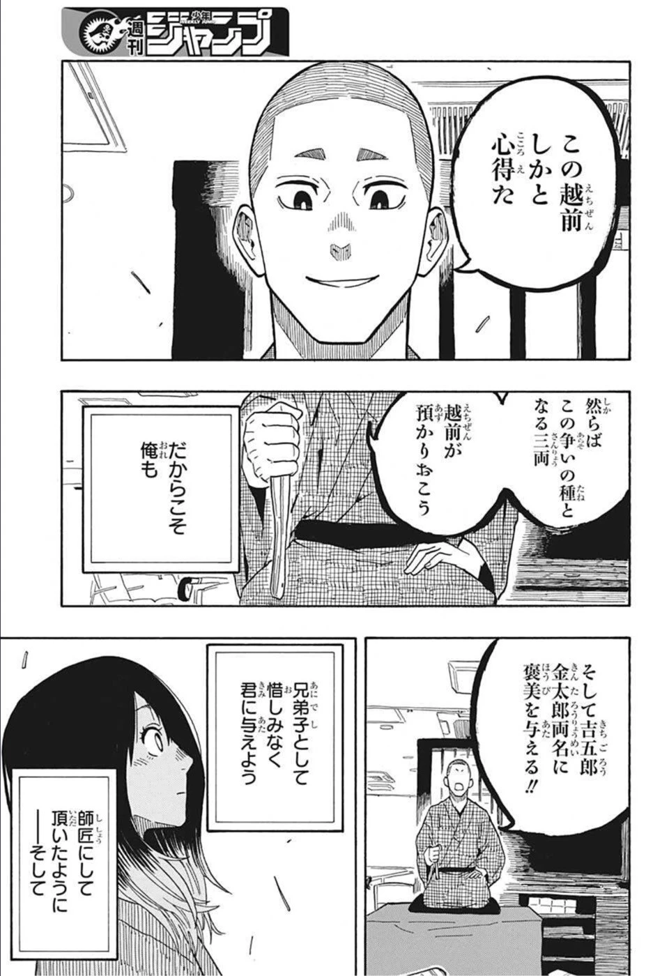 あかね噺 第10話 - 13