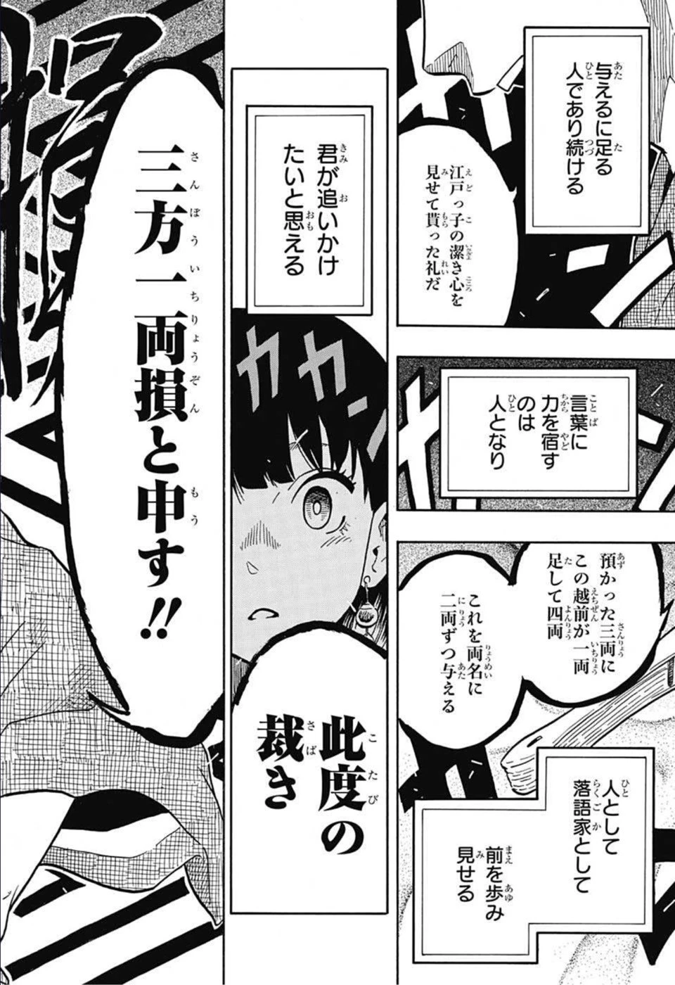 あかね噺 第10話 - 14