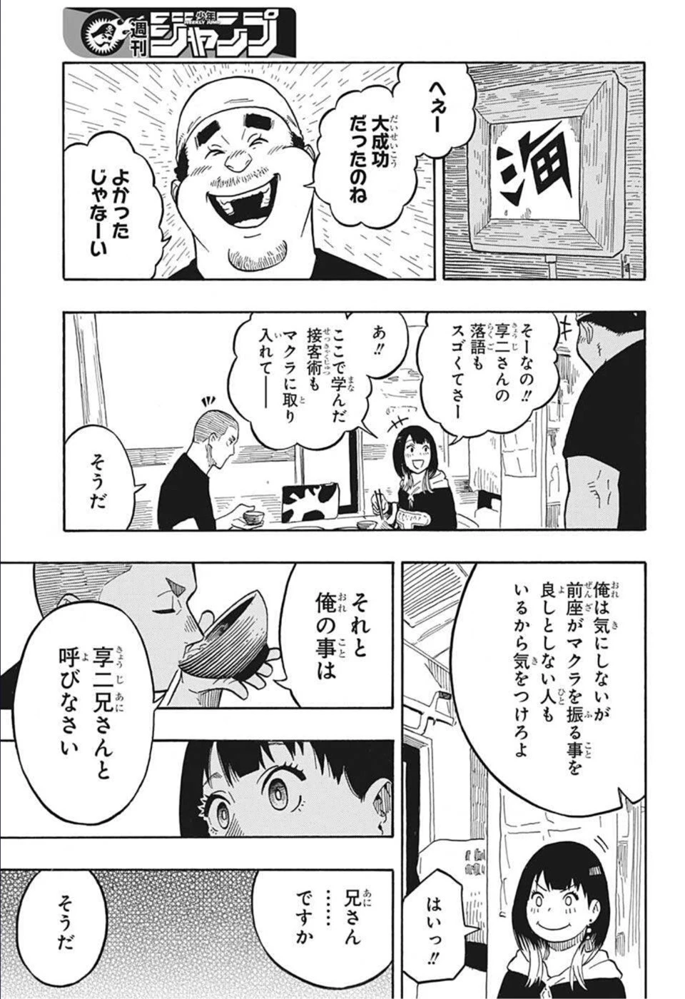 あかね噺 第10話 - 17