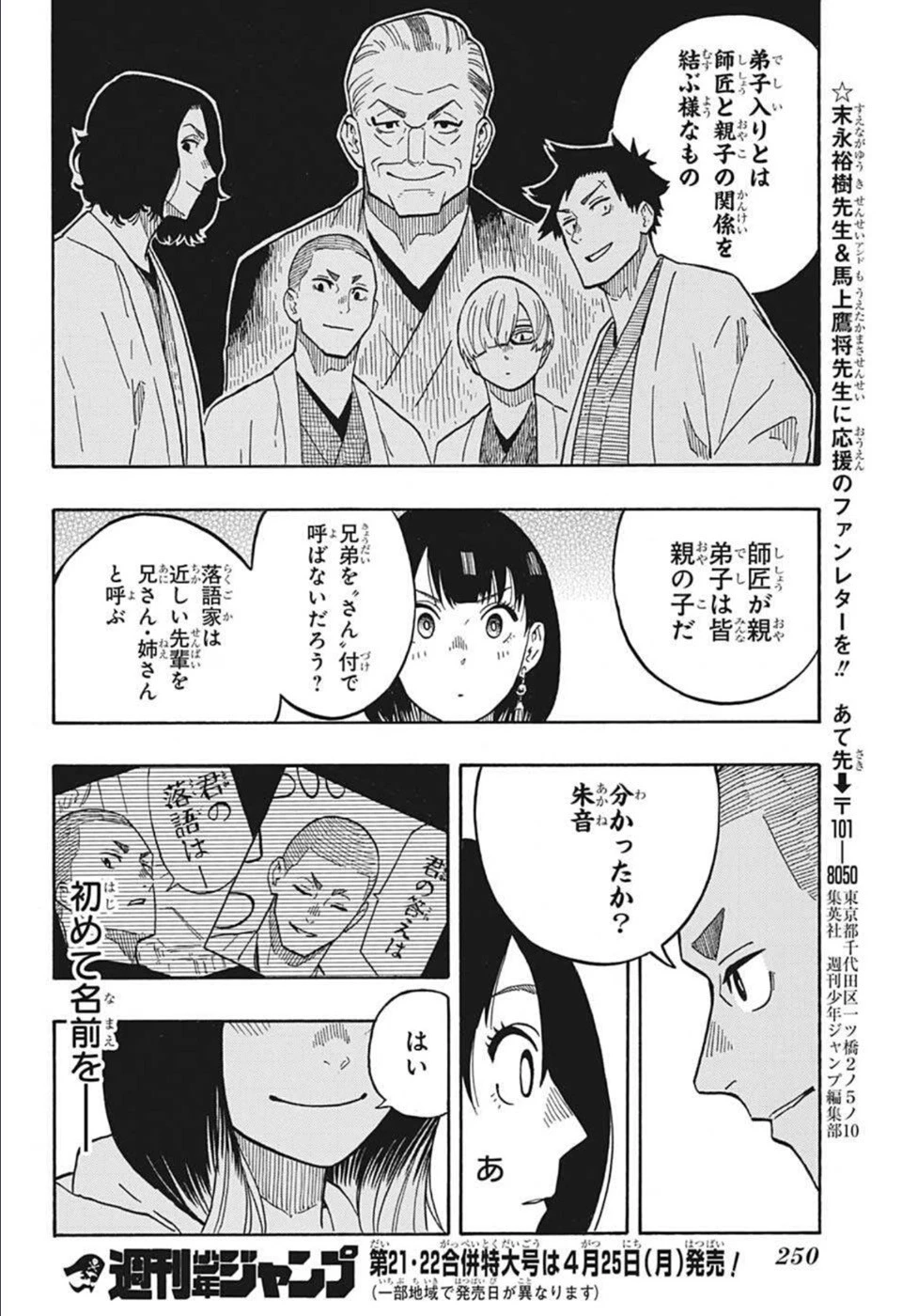 あかね噺 第10話 - 18