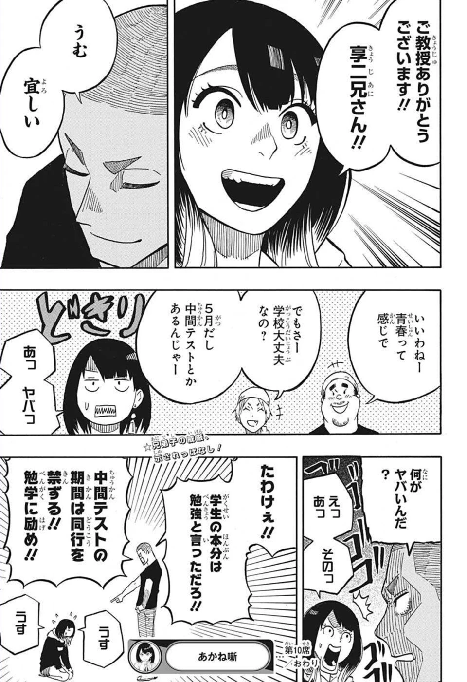 あかね噺 第10話 - 19