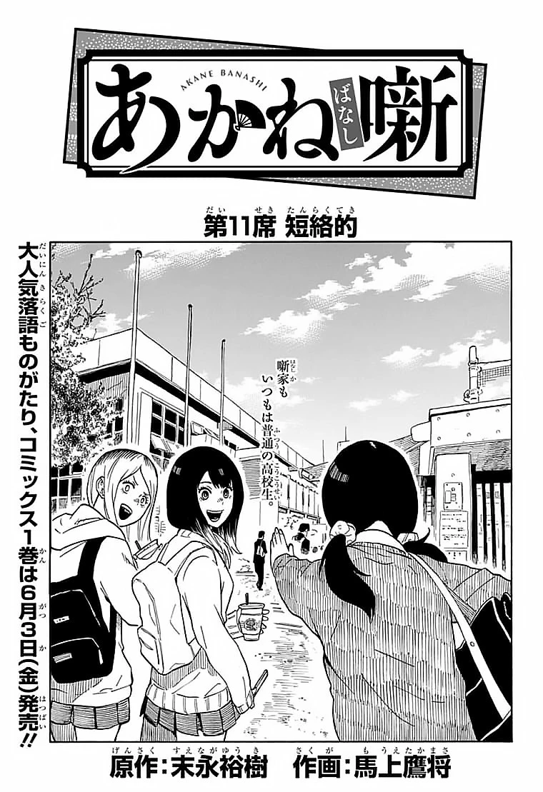 あかね噺 第11話 - 1