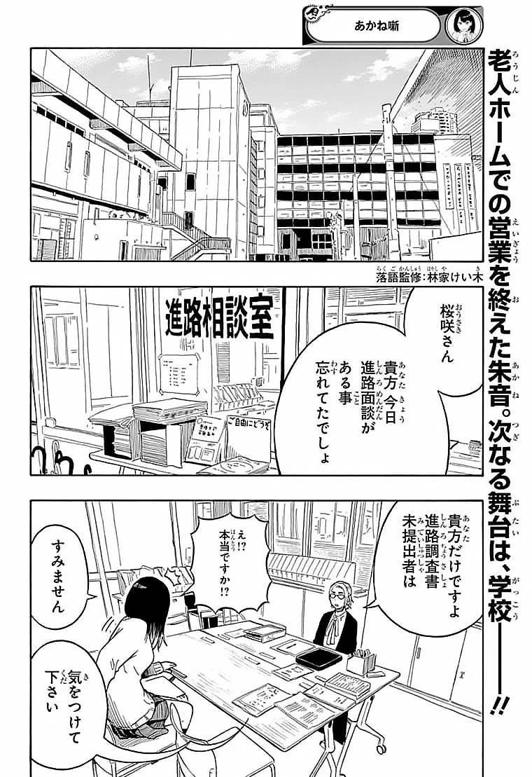 あかね噺 第11話 - 2