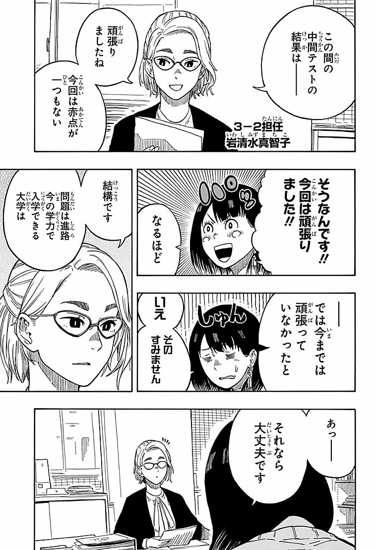 あかね噺 第11話 - 3