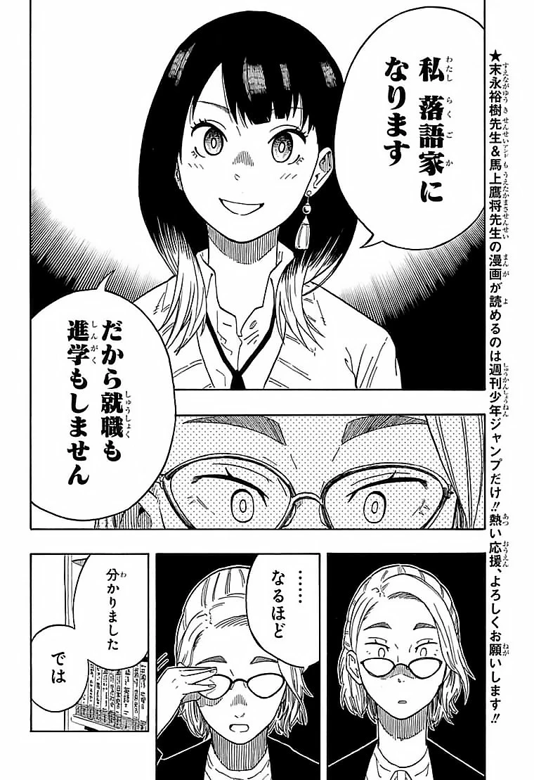 あかね噺 第11話 - 4