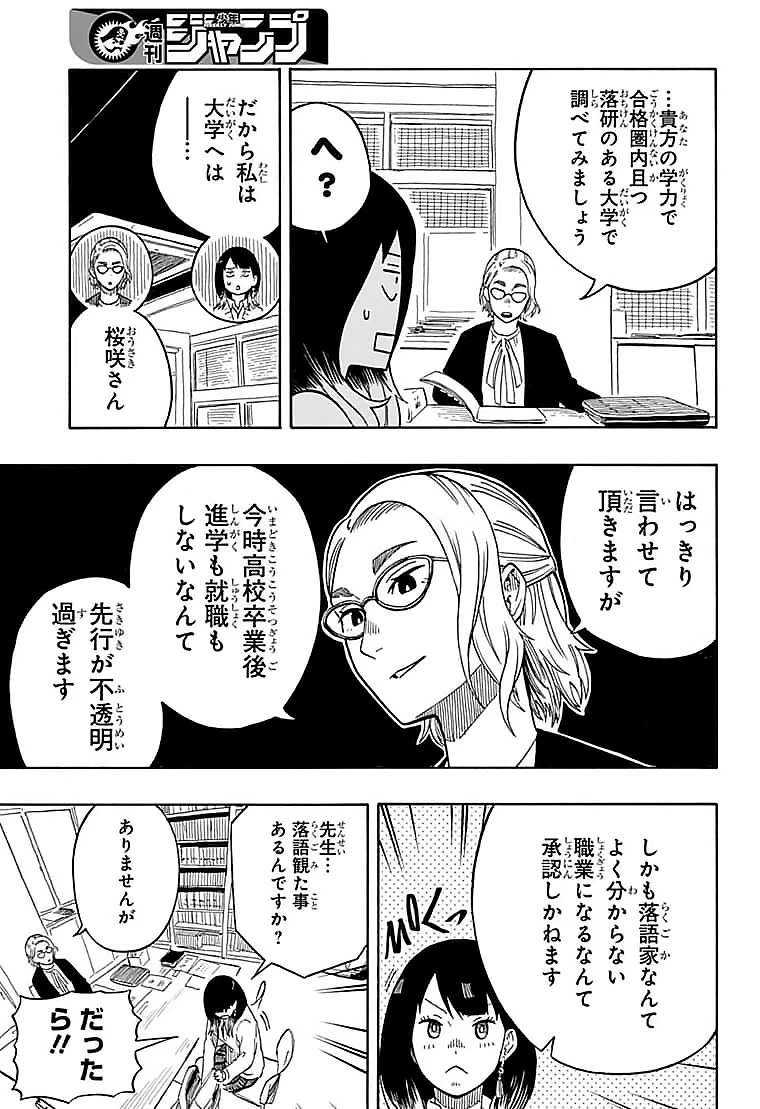 あかね噺 第11話 - 5