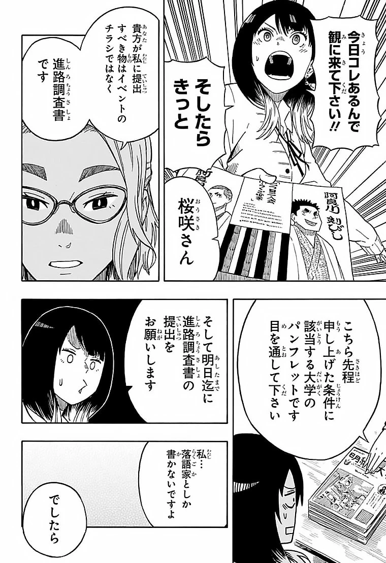 あかね噺 第11話 - 6