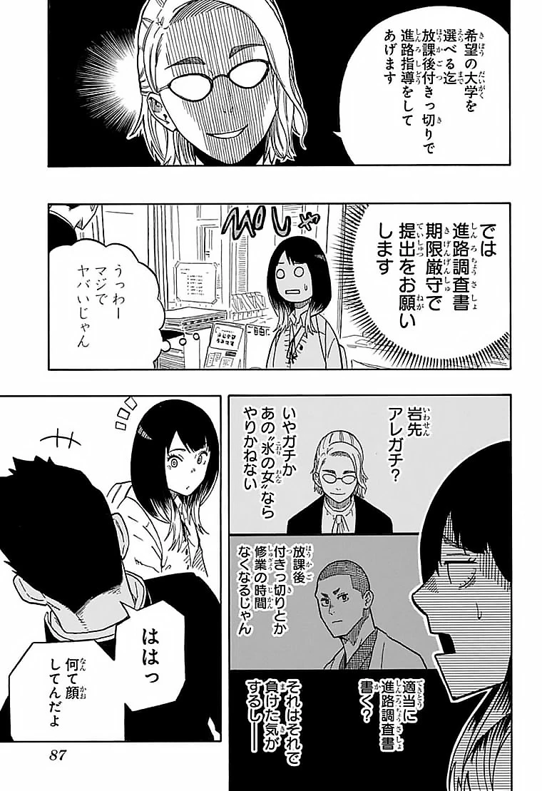 あかね噺 第11話 - 7