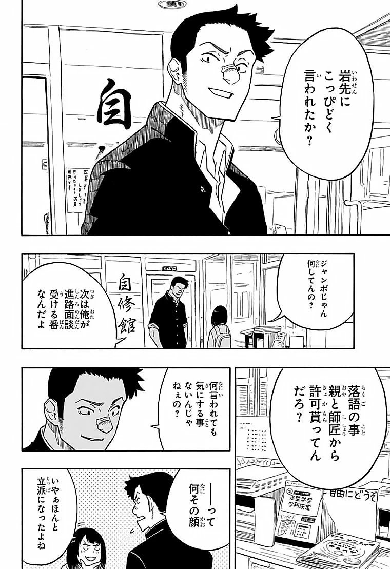 あかね噺 第11話 - 8