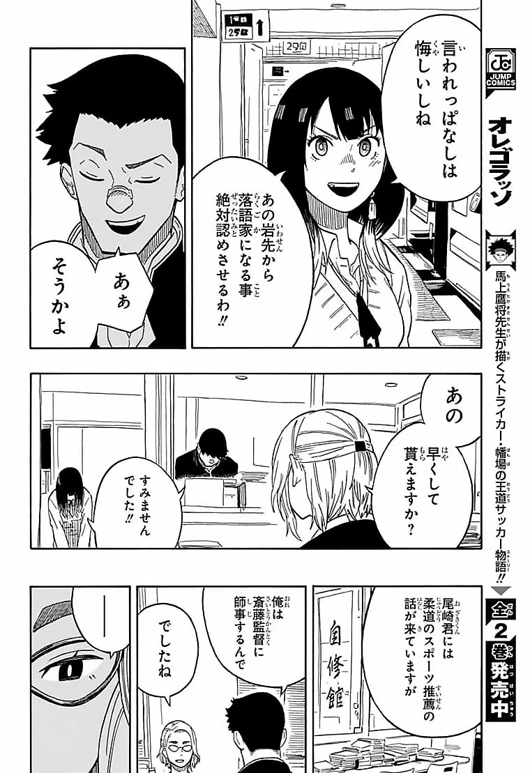 あかね噺 第11話 - 10