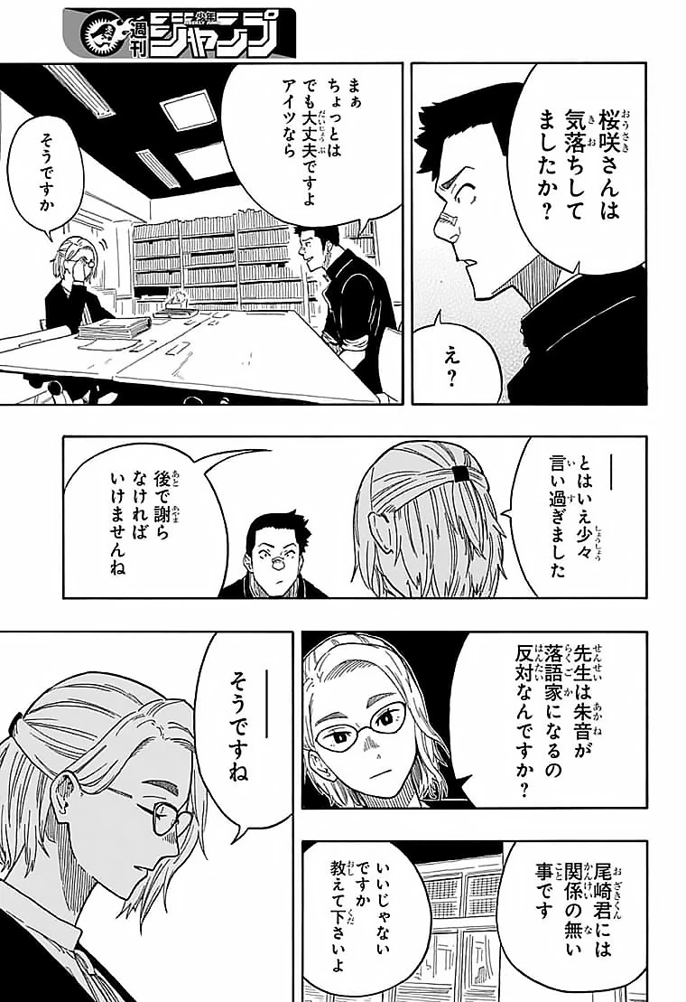 あかね噺 第11話 - 11