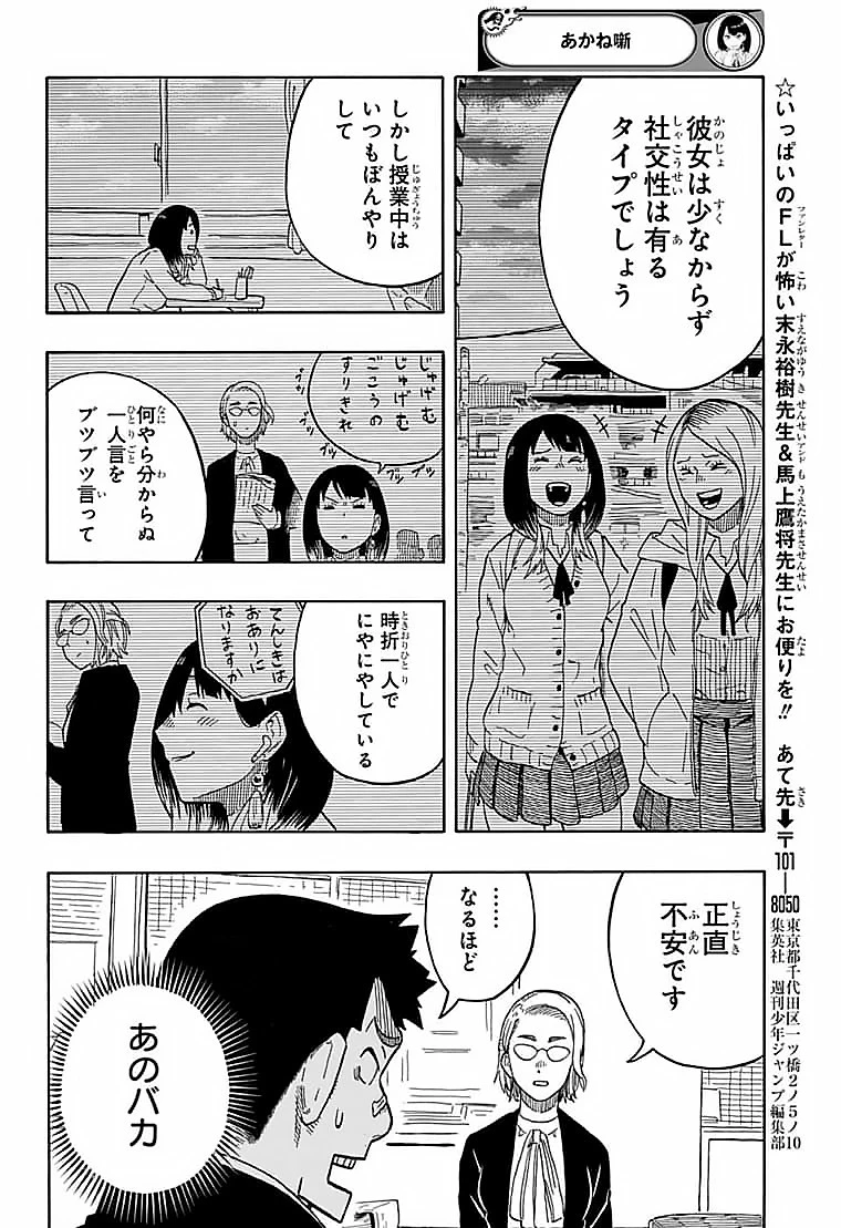 あかね噺 第11話 - 12
