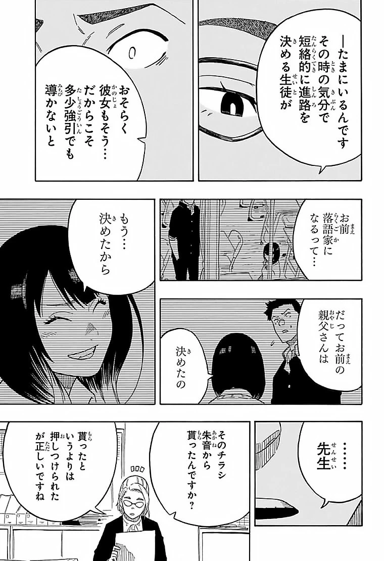 あかね噺 第11話 - 13