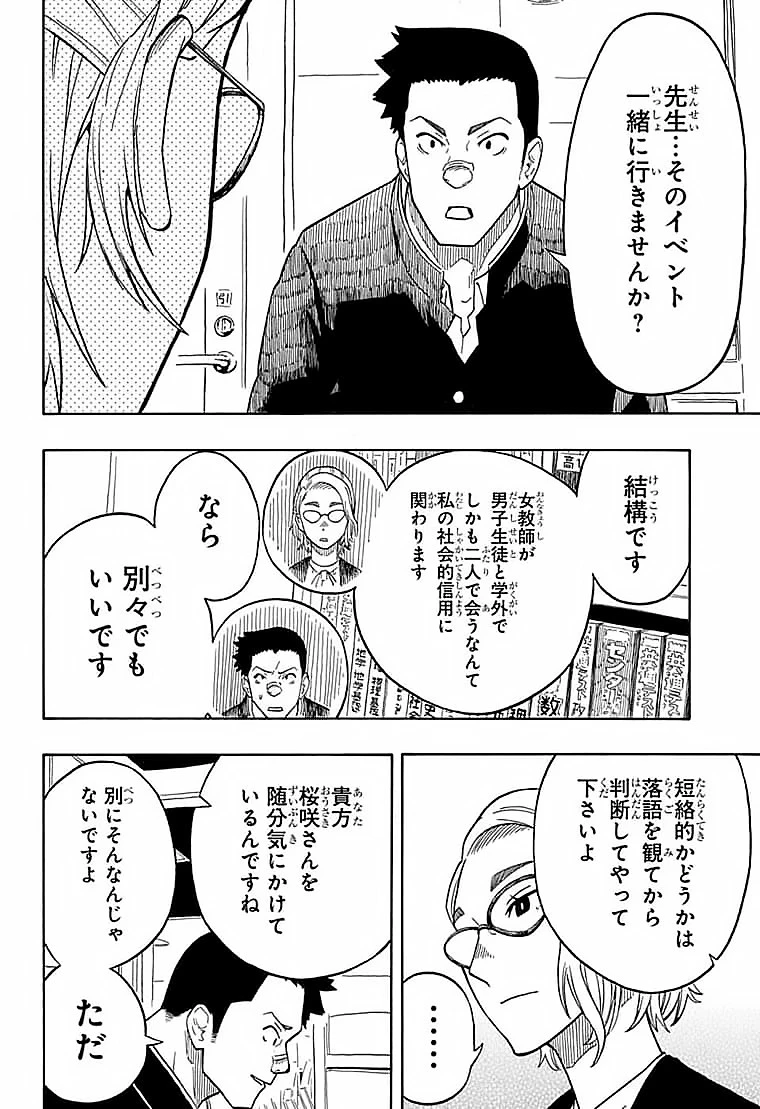 あかね噺 第11話 - 14