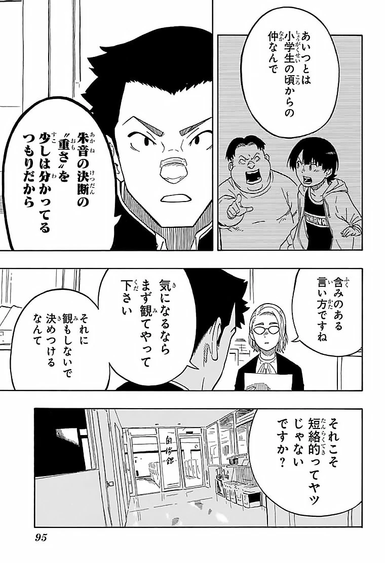 あかね噺 第11話 - 15