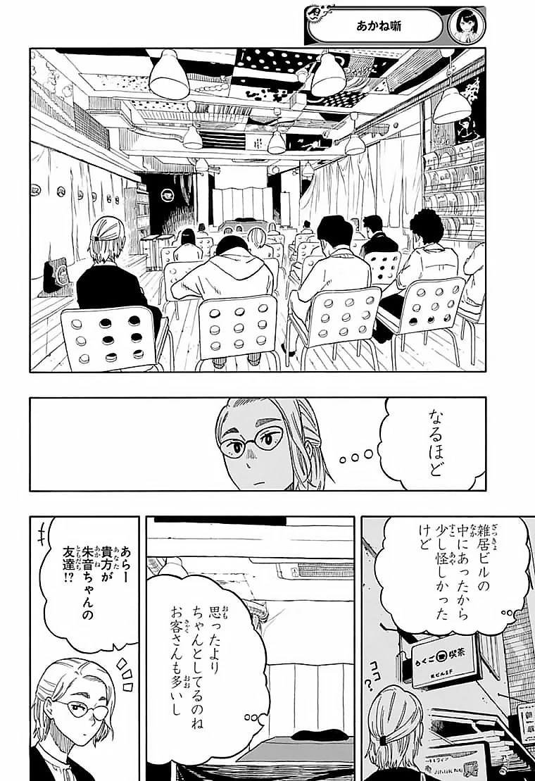 あかね噺 第11話 - 16