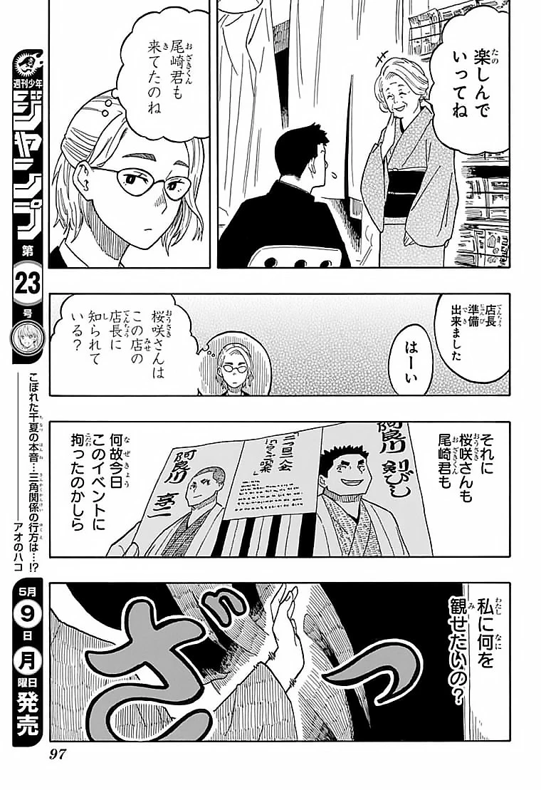 あかね噺 第11話 - 17