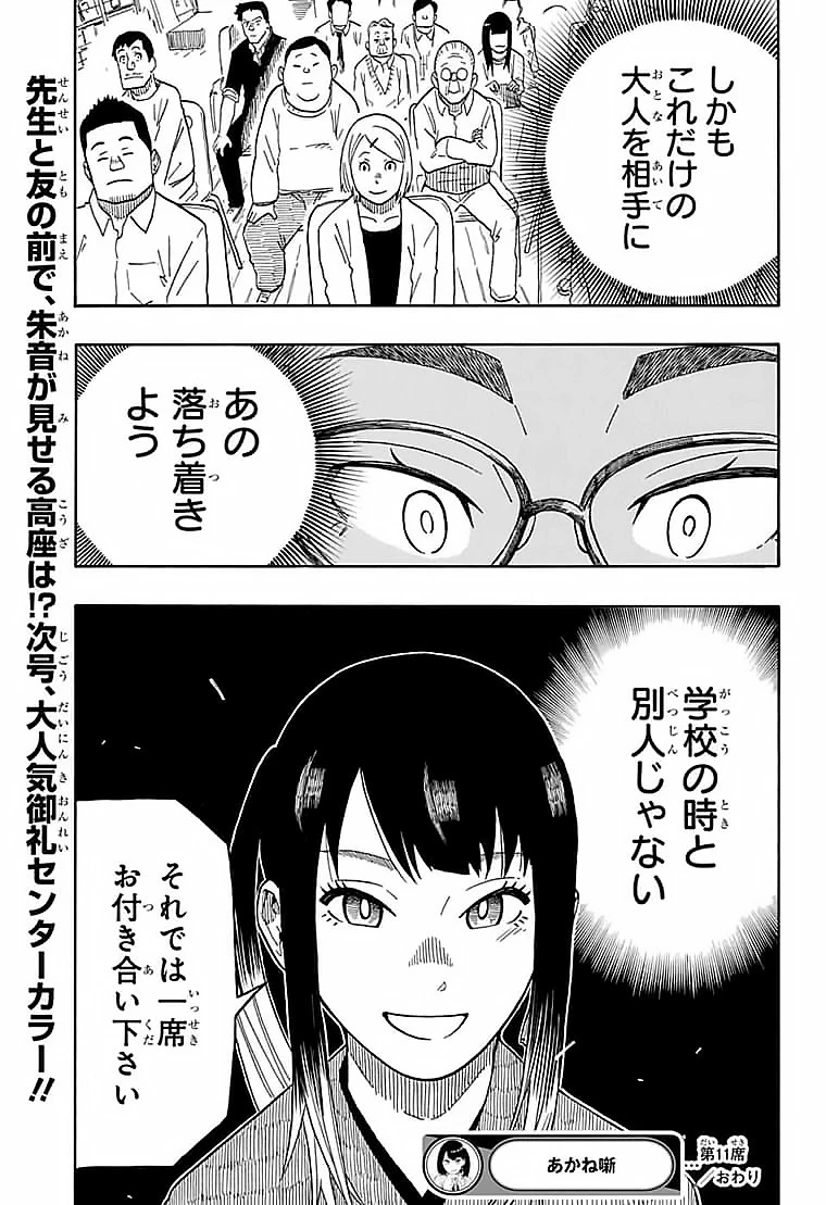 あかね噺 第11話 - 19