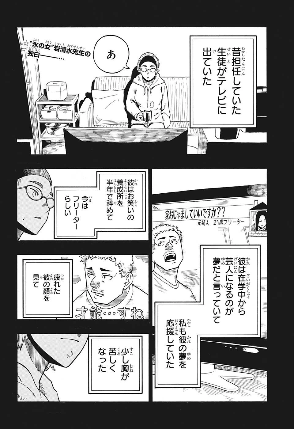 あかね噺 第12話 - 2