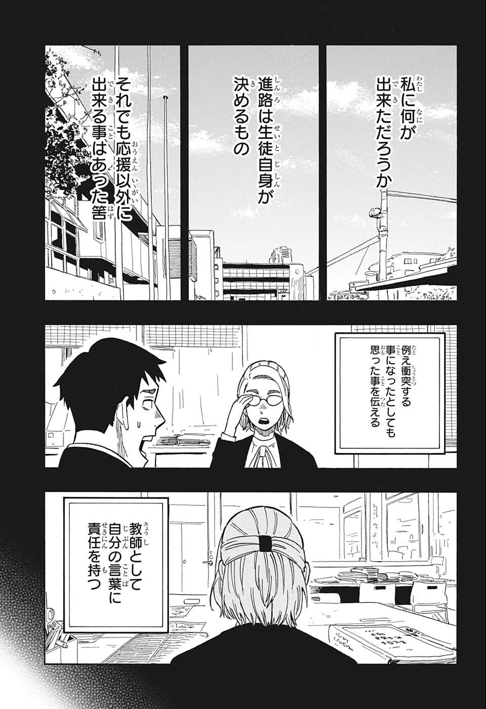 あかね噺 第12話 - 3