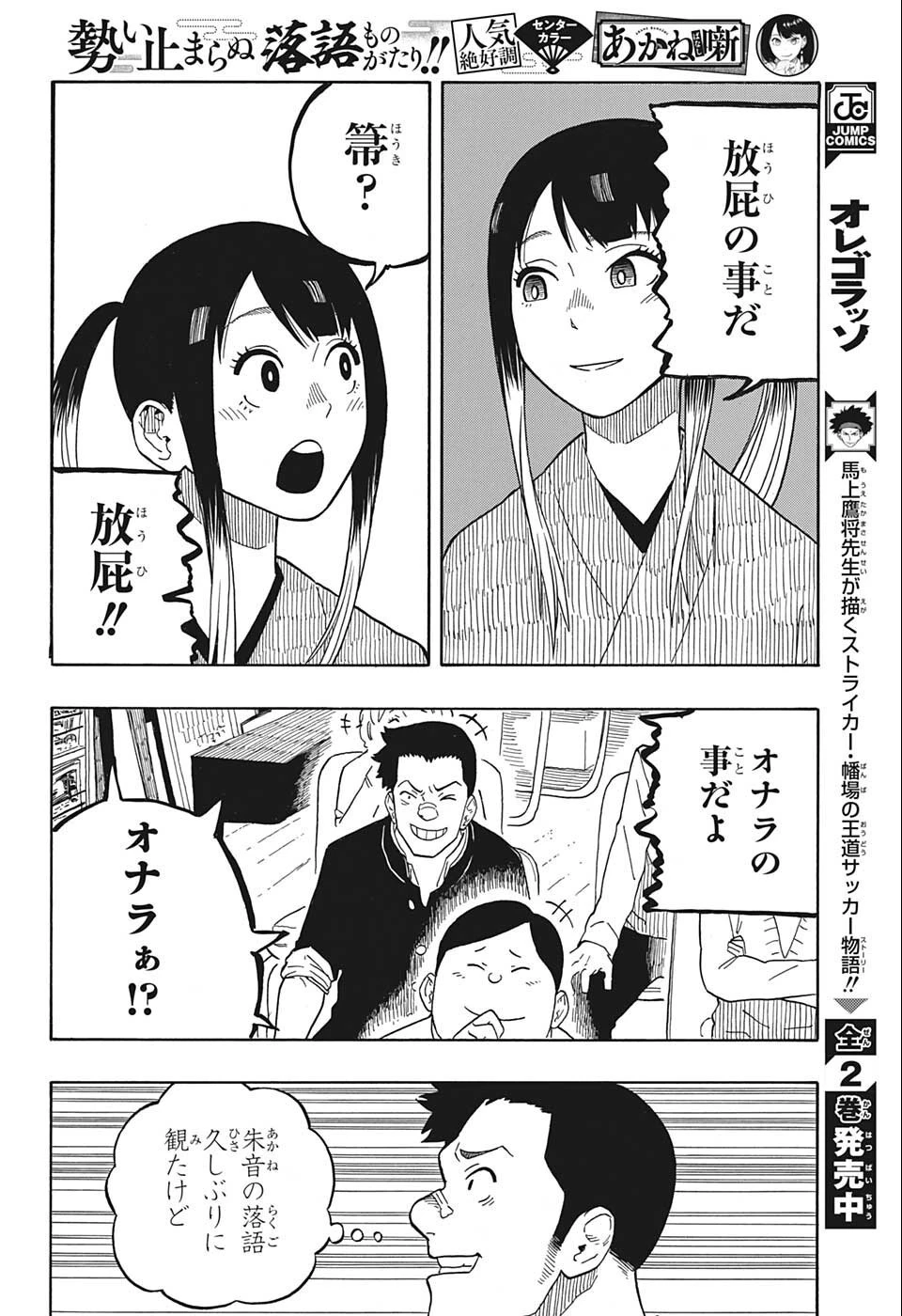 あかね噺 第12話 - 8