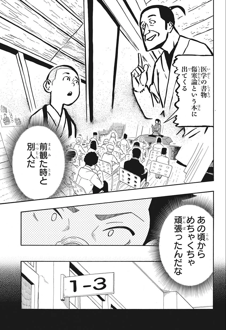 あかね噺 第12話 - 9