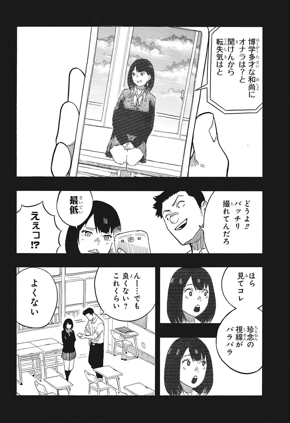 あかね噺 第12話 - 10