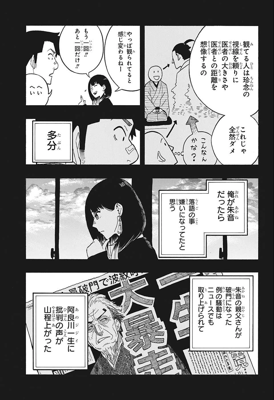 あかね噺 第12話 - 11
