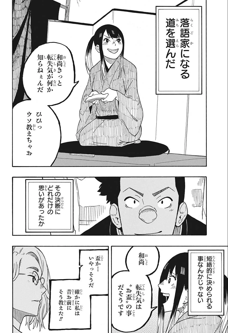 あかね噺 第12話 - 14