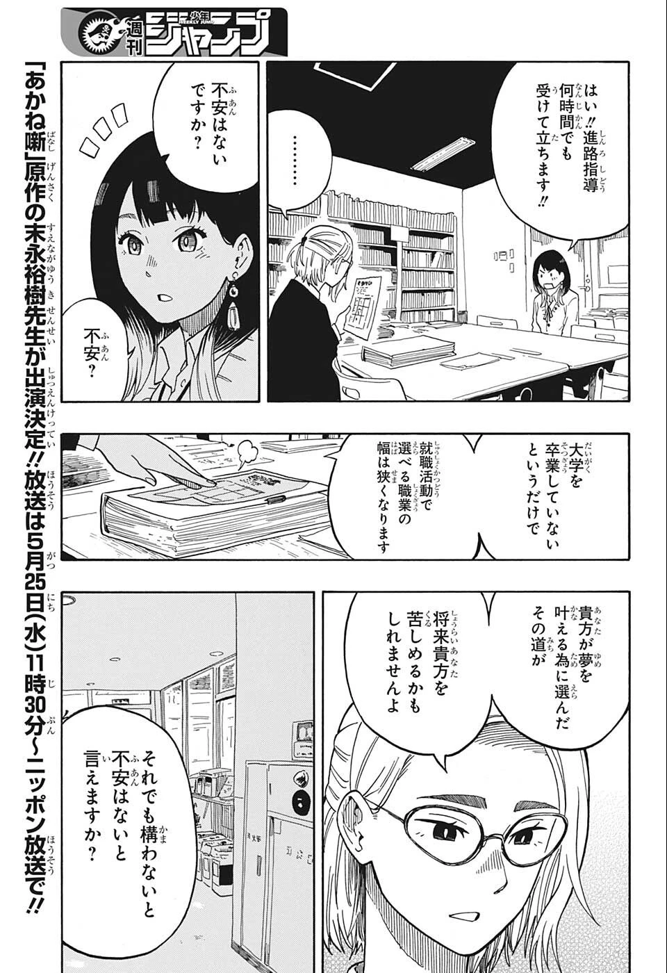 あかね噺 第12話 - 19