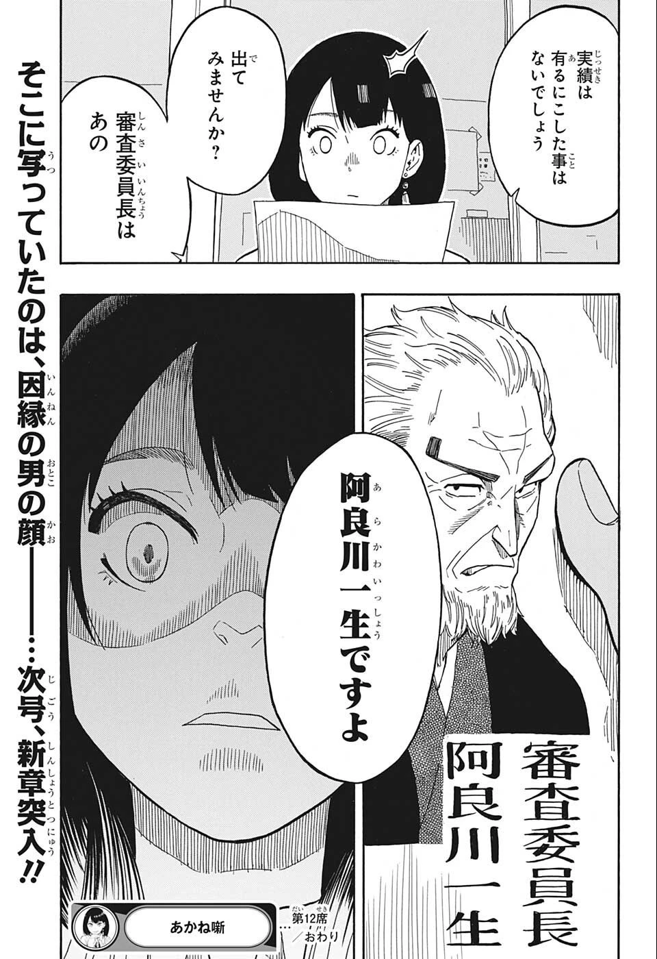 あかね噺 第12話 - 21