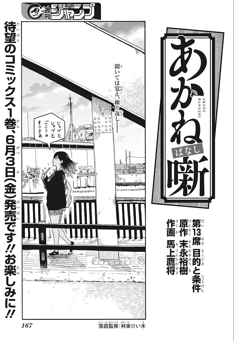 あかね噺 第13話 - 1