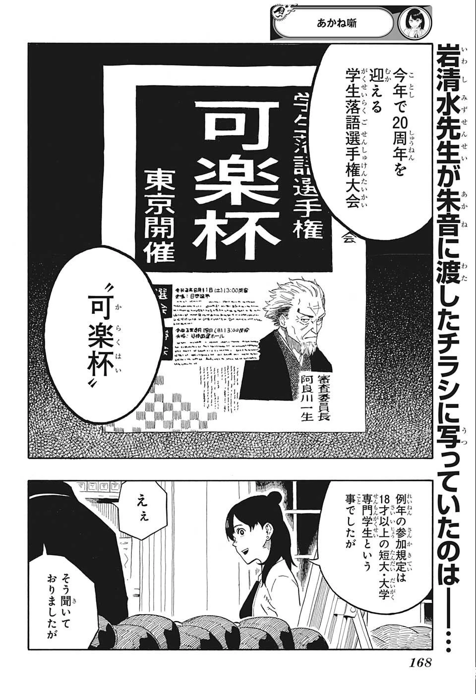 あかね噺 第13話 - 2