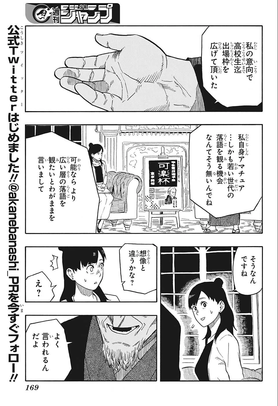 あかね噺 第13話 - 3
