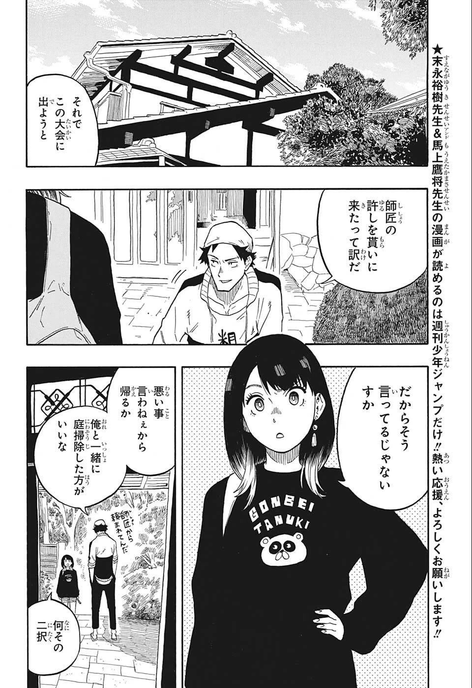あかね噺 第13話 - 8