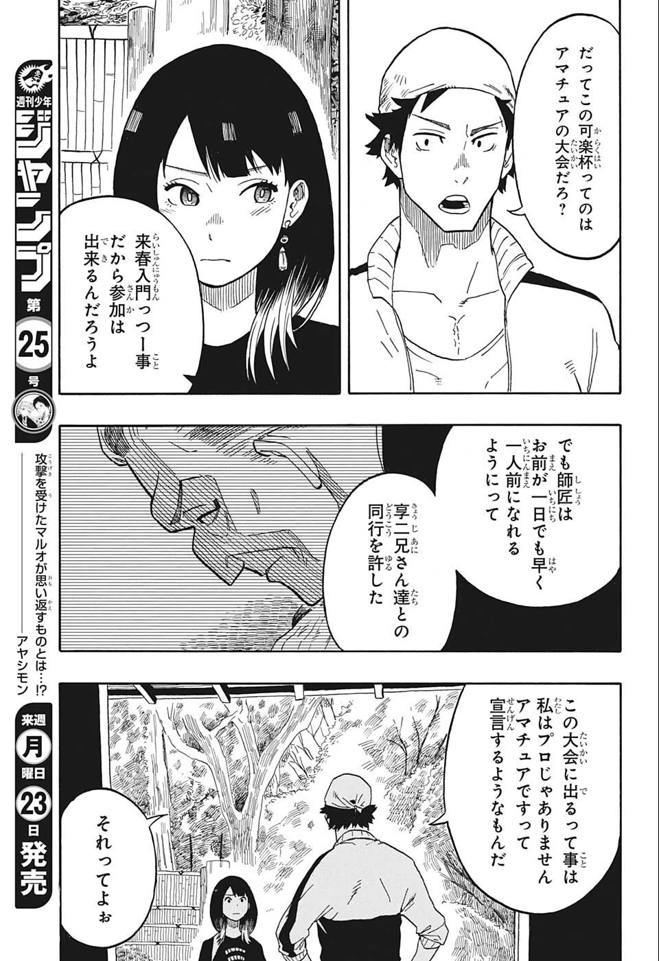 あかね噺 第13話 - 9