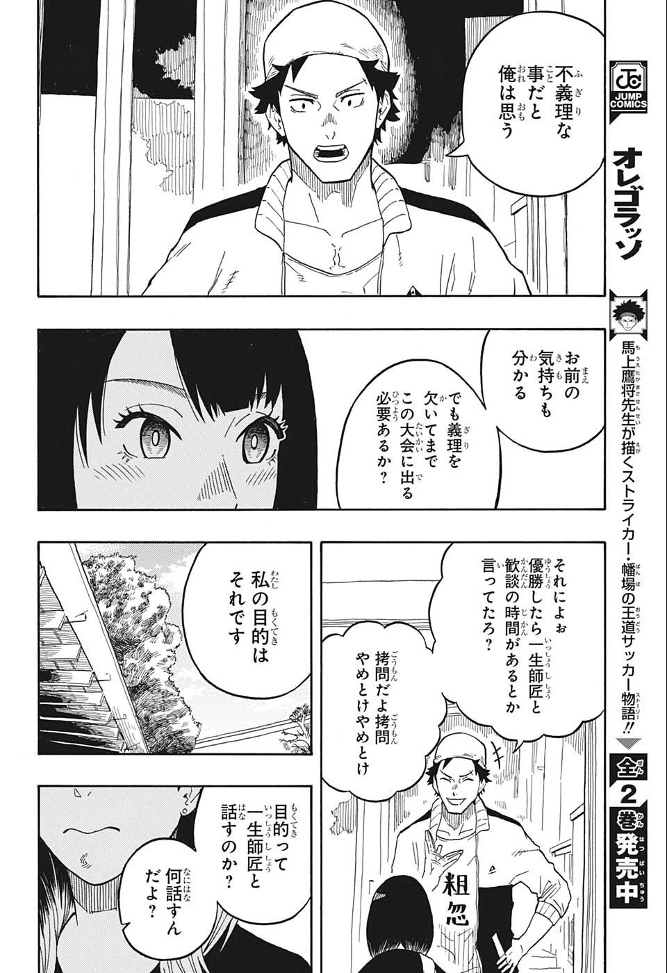あかね噺 第13話 - 10