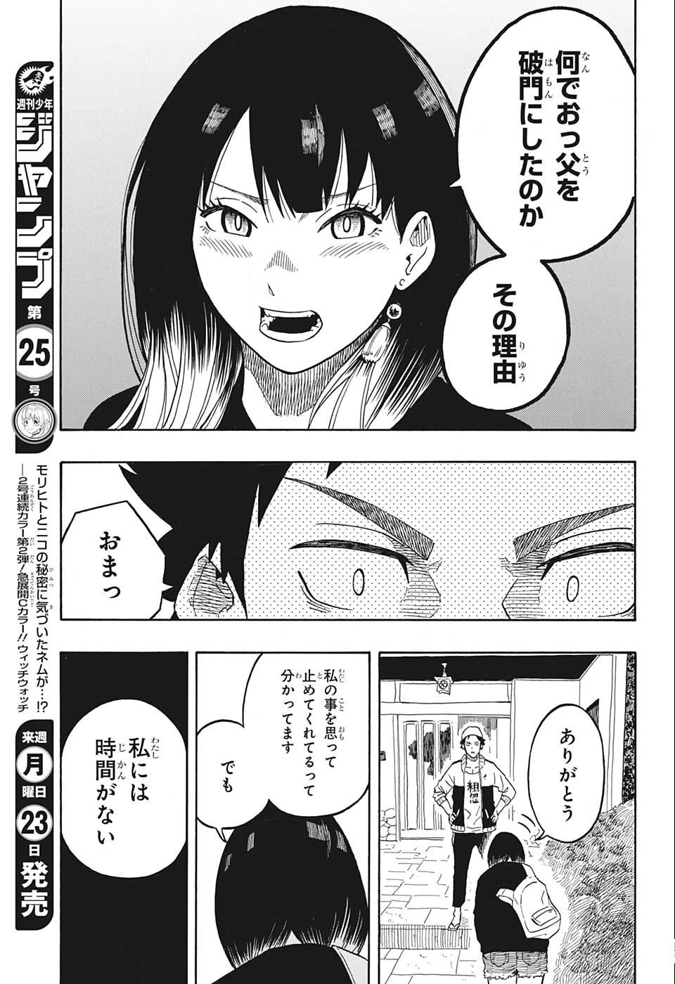 あかね噺 第13話 - 11