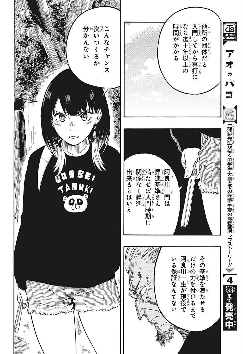 あかね噺 第13話 - 12