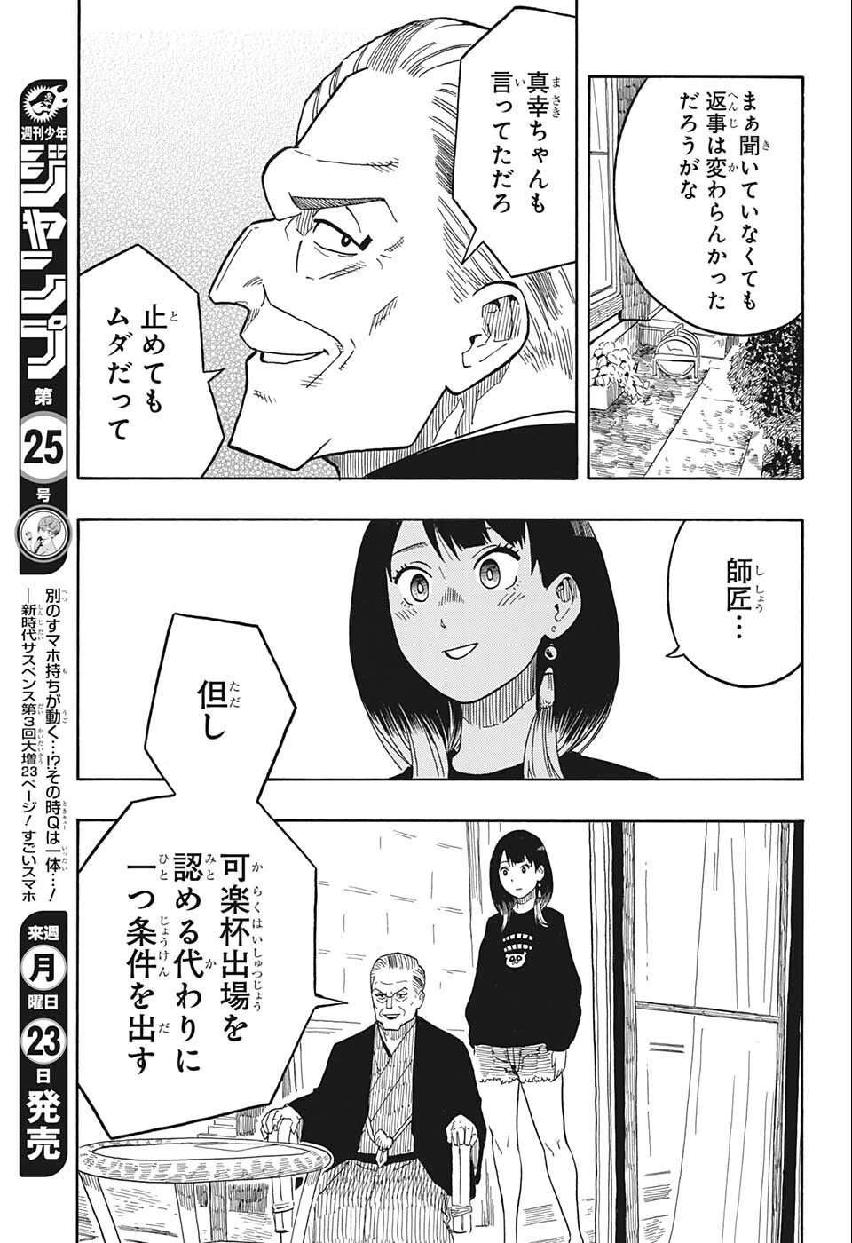 あかね噺 第13話 - 15