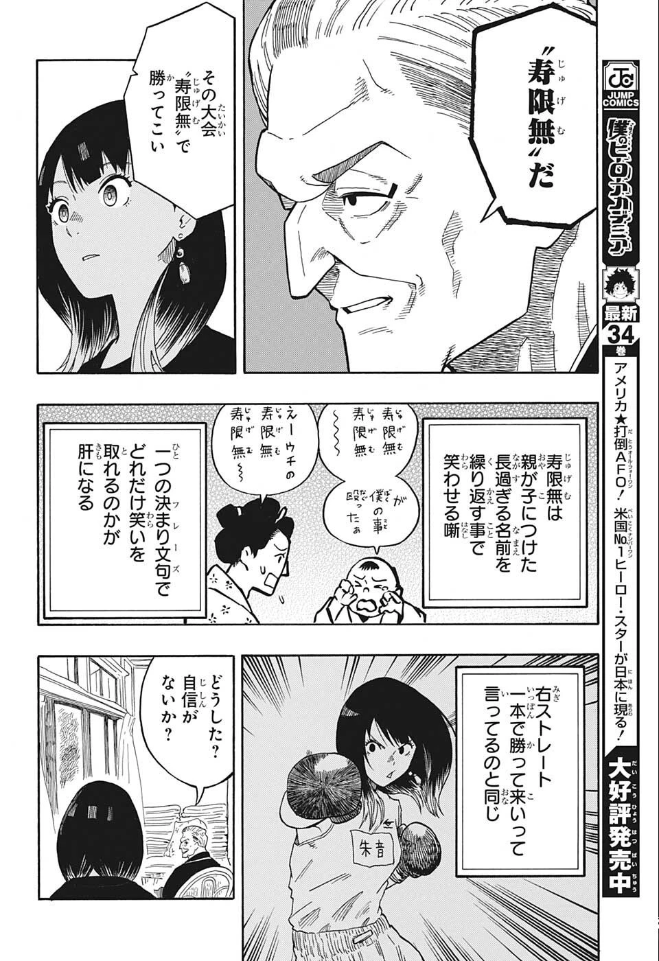 あかね噺 第13話 - 16
