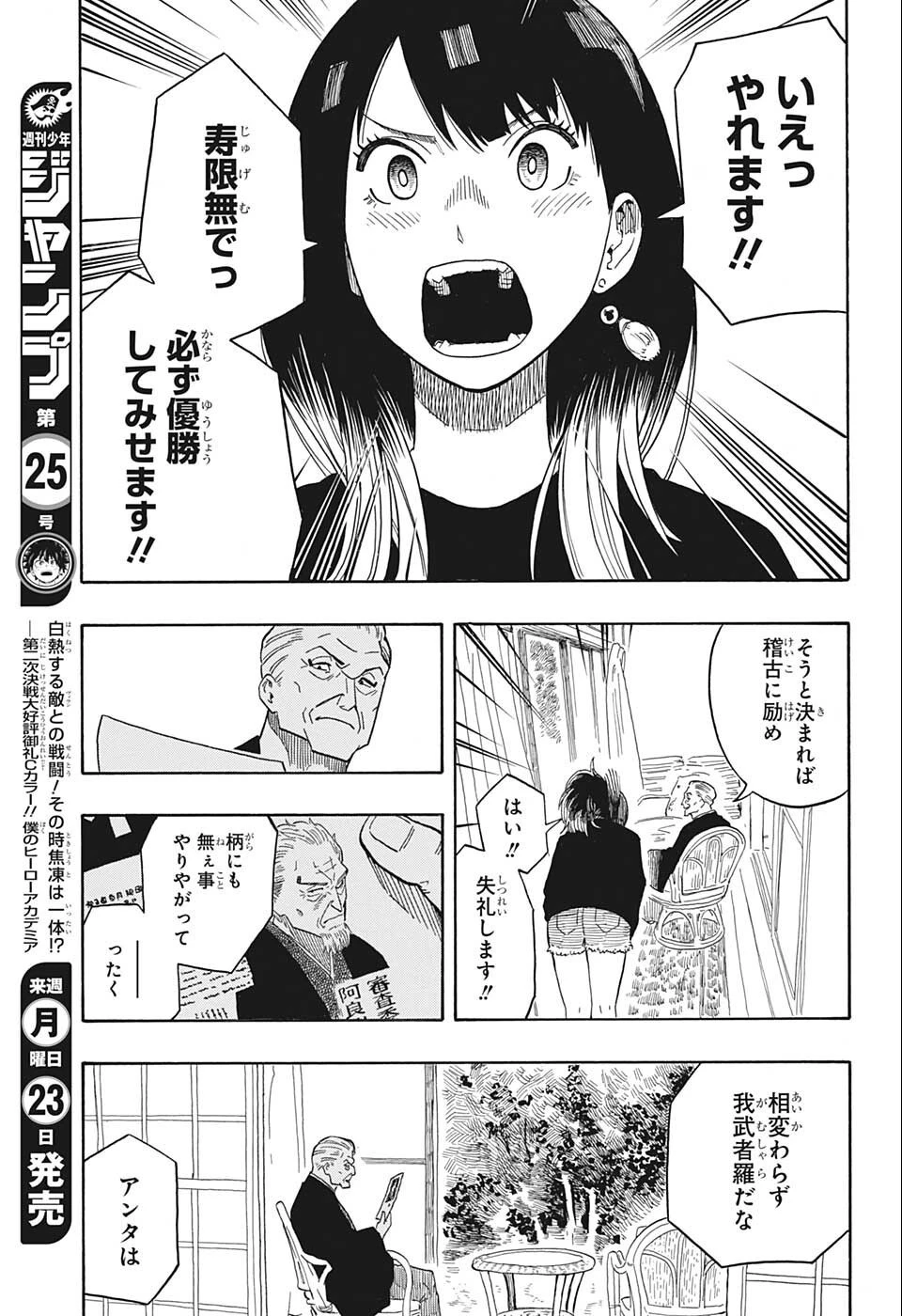 あかね噺 第13話 - 17