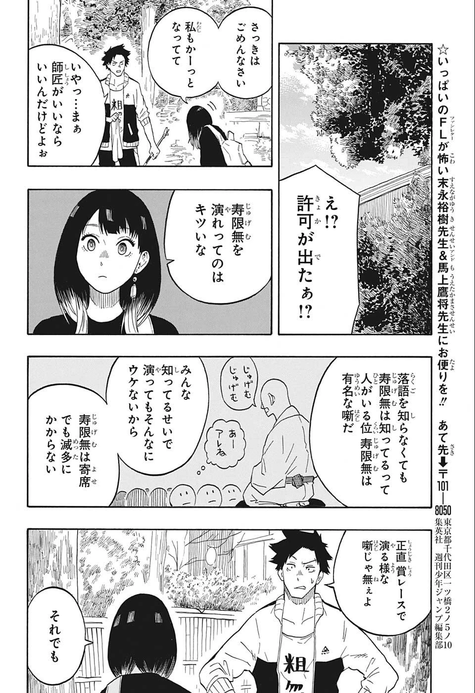あかね噺 第13話 - 18