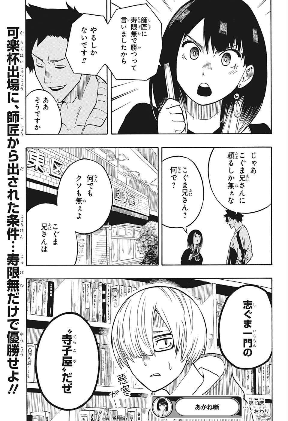 あかね噺 第13話 - 19