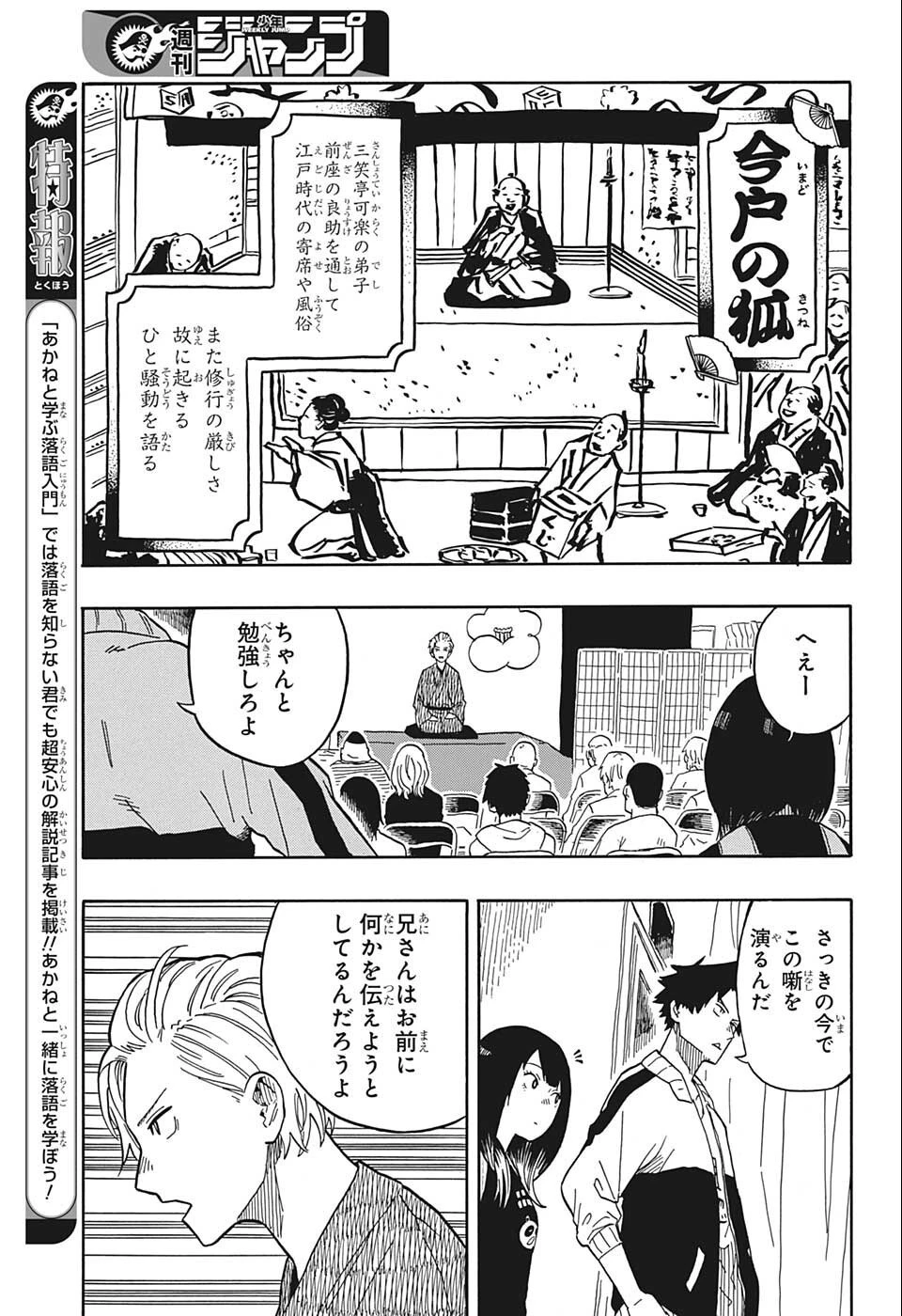 あかね噺 第15話 - 5