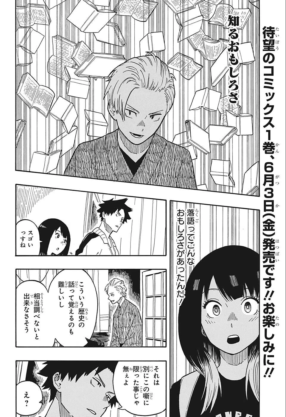 あかね噺 第15話 - 8
