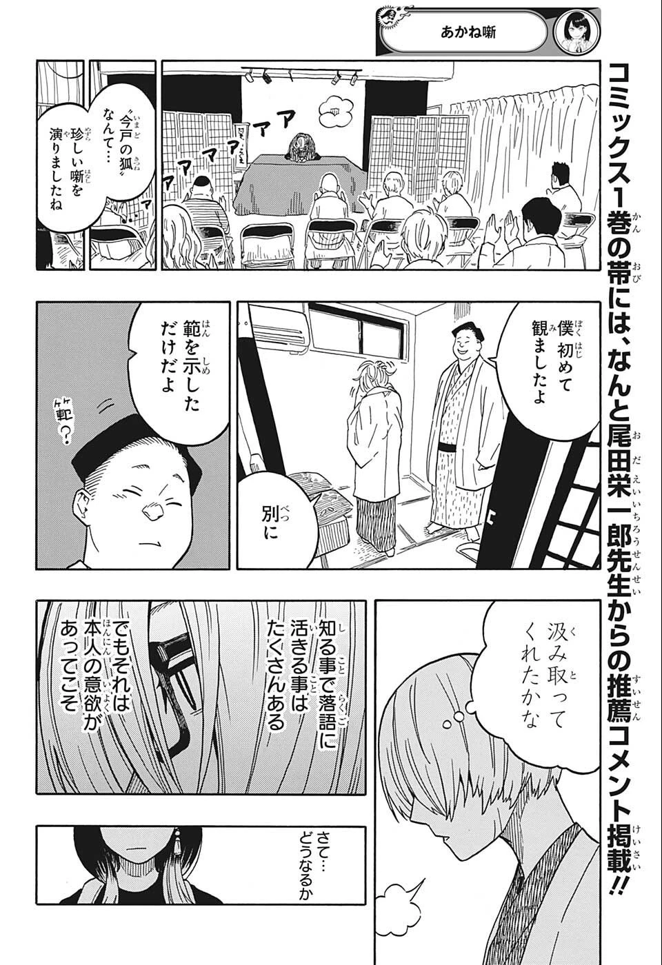 あかね噺 第15話 - 12