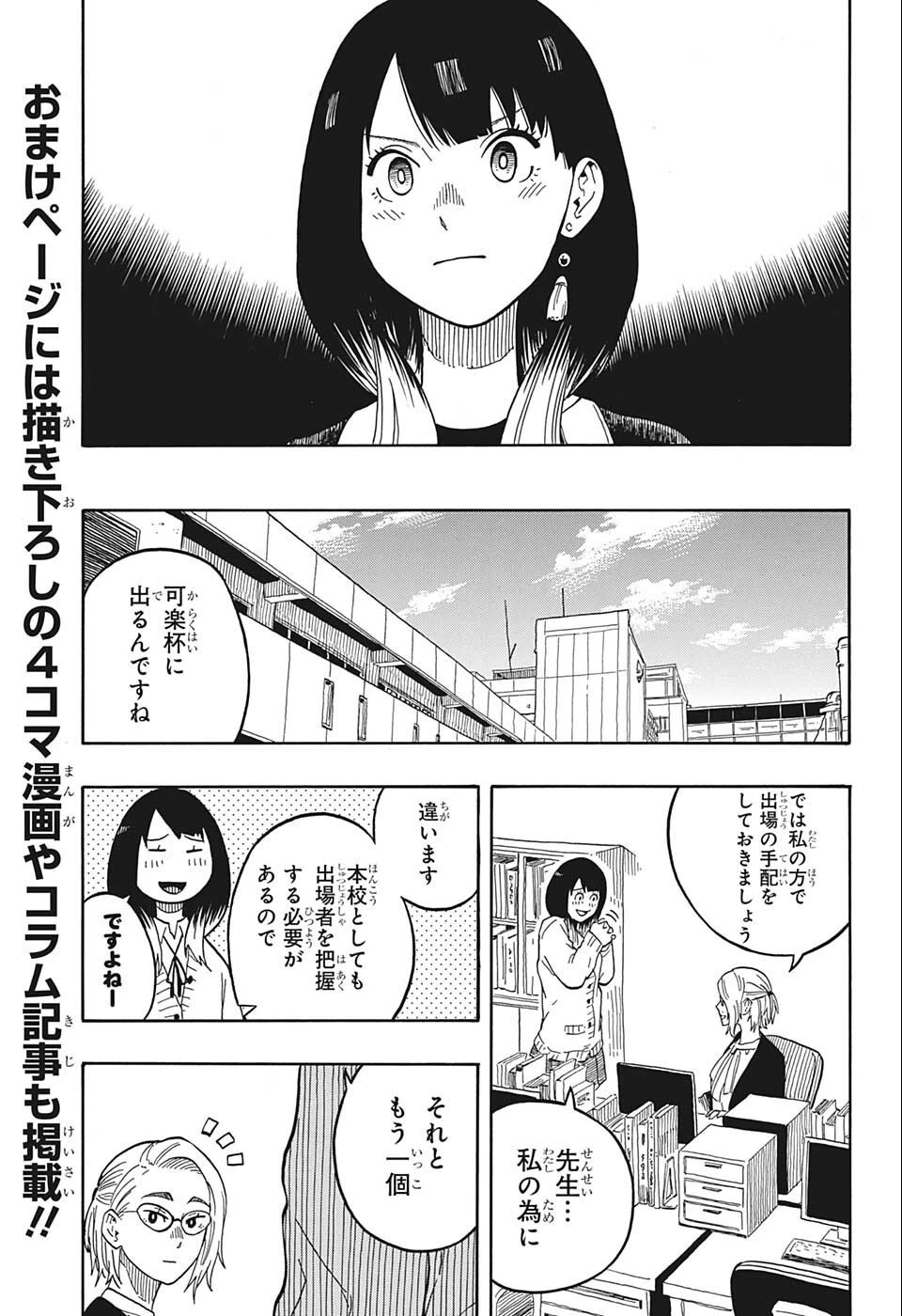 あかね噺 第15話 - 13