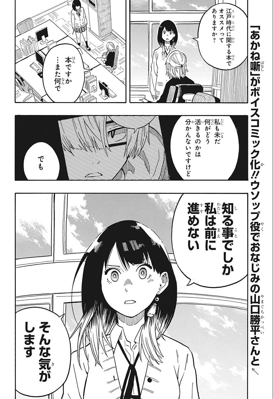 あかね噺 第15話 - 14