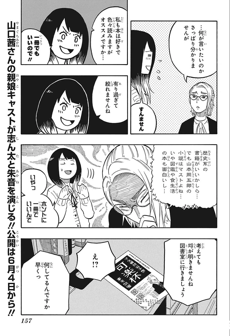 あかね噺 第15話 - 15